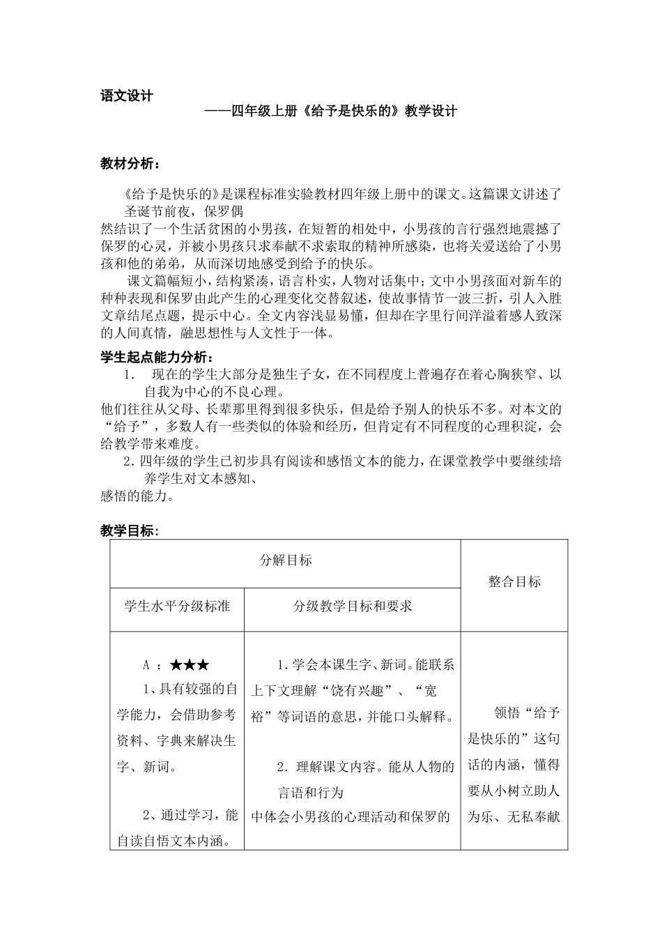 给予是快乐的教学设计_第1页