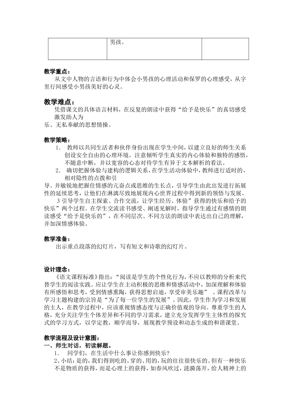 给予是快乐的教学设计_第3页