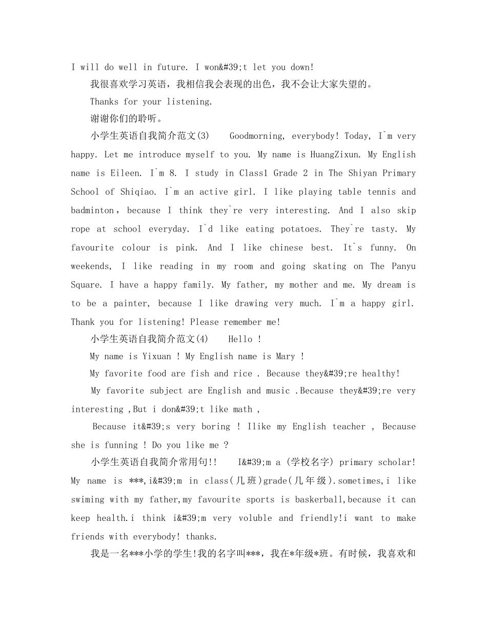 小学生英语自我简介范文 _第2页