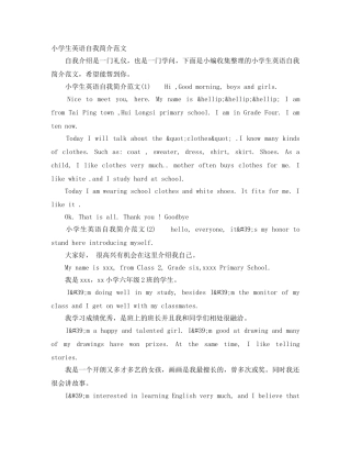 小学生英语自我简介范文 