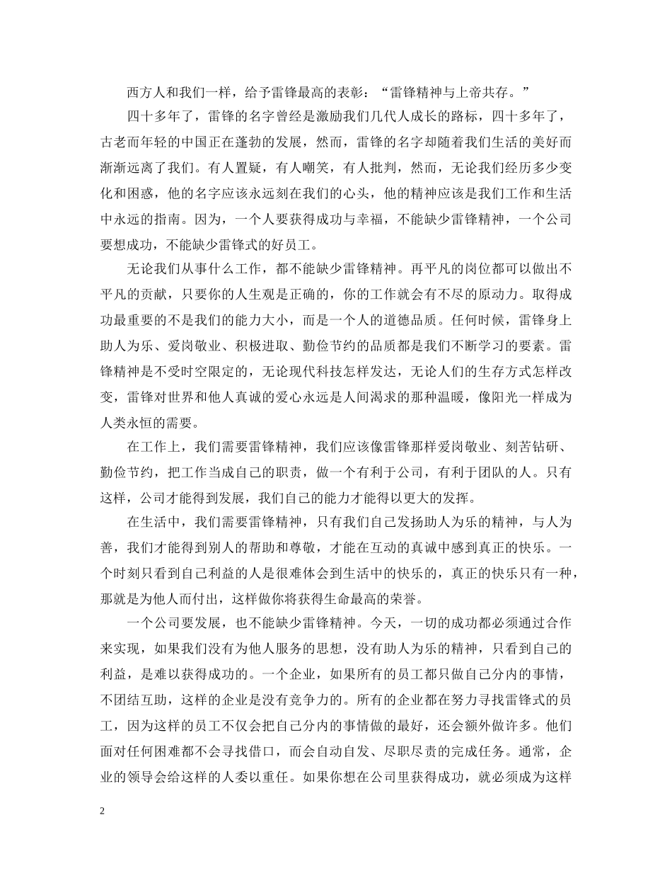 弘扬雷锋精神演讲稿生范例 _第2页