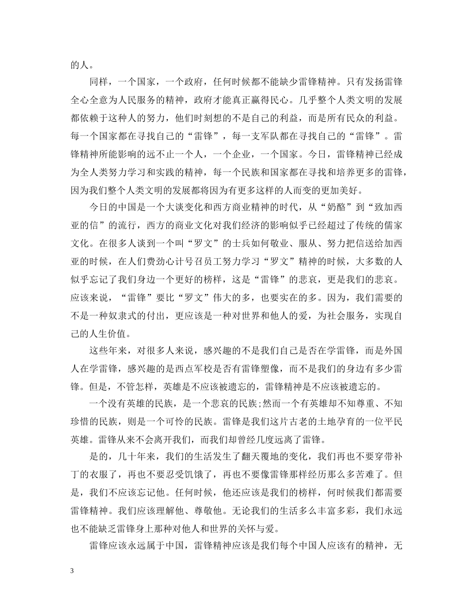 弘扬雷锋精神演讲稿生范例 _第3页