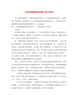 弘扬雷锋精神演讲稿生范例 
