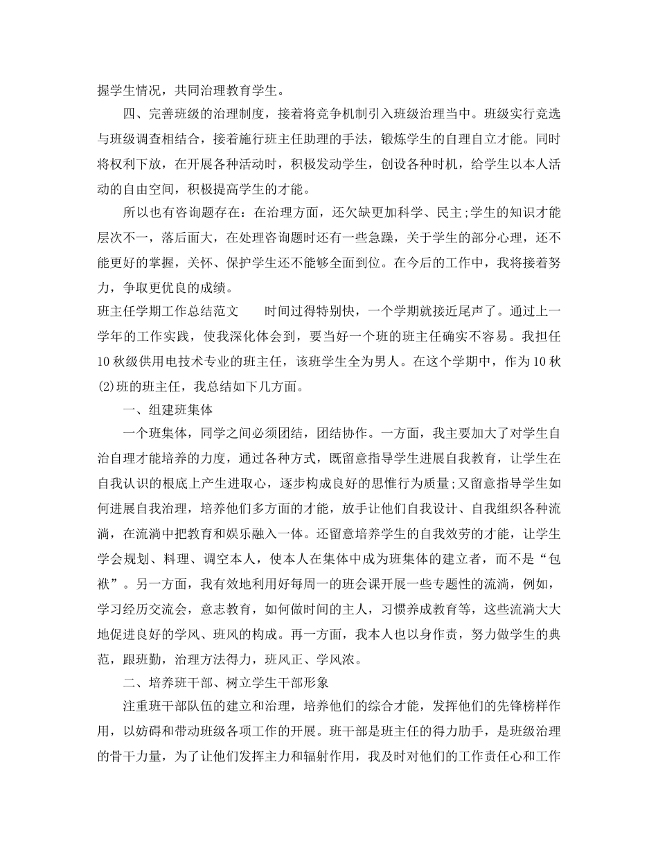 教学工作参考总结-班主任学期工作参考总结范文 _第2页