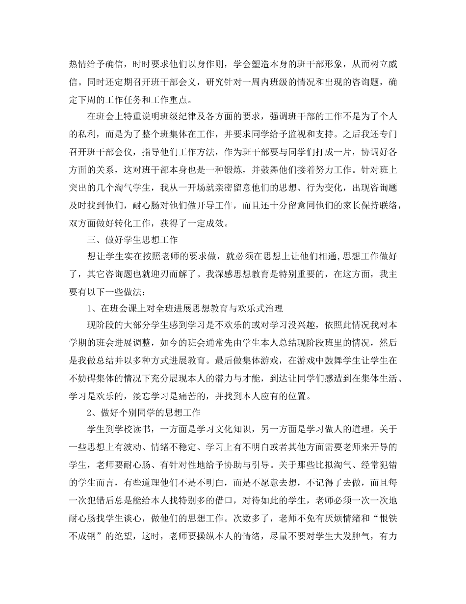 教学工作参考总结-班主任学期工作参考总结范文 _第3页