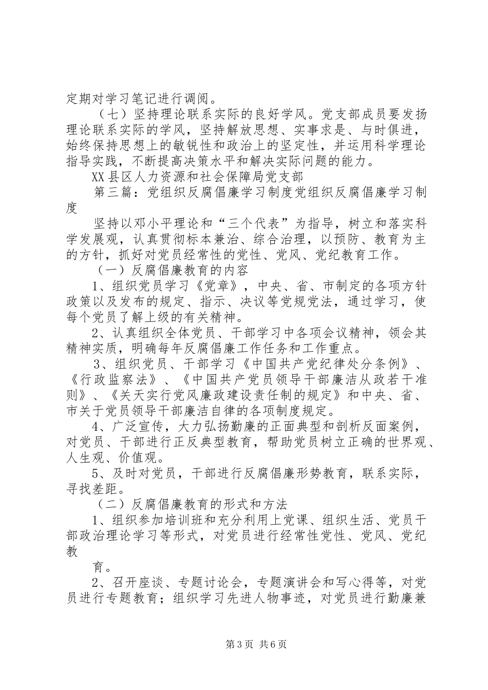 党组织学习制度_第3页