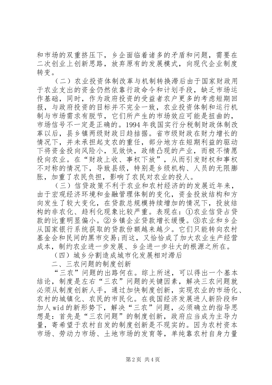 三农问题的制度改革思索_第2页