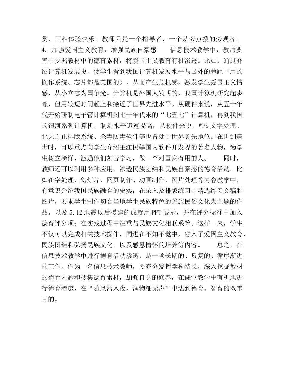 信息技术学科教学中如何对学生进行德育教育 _第3页