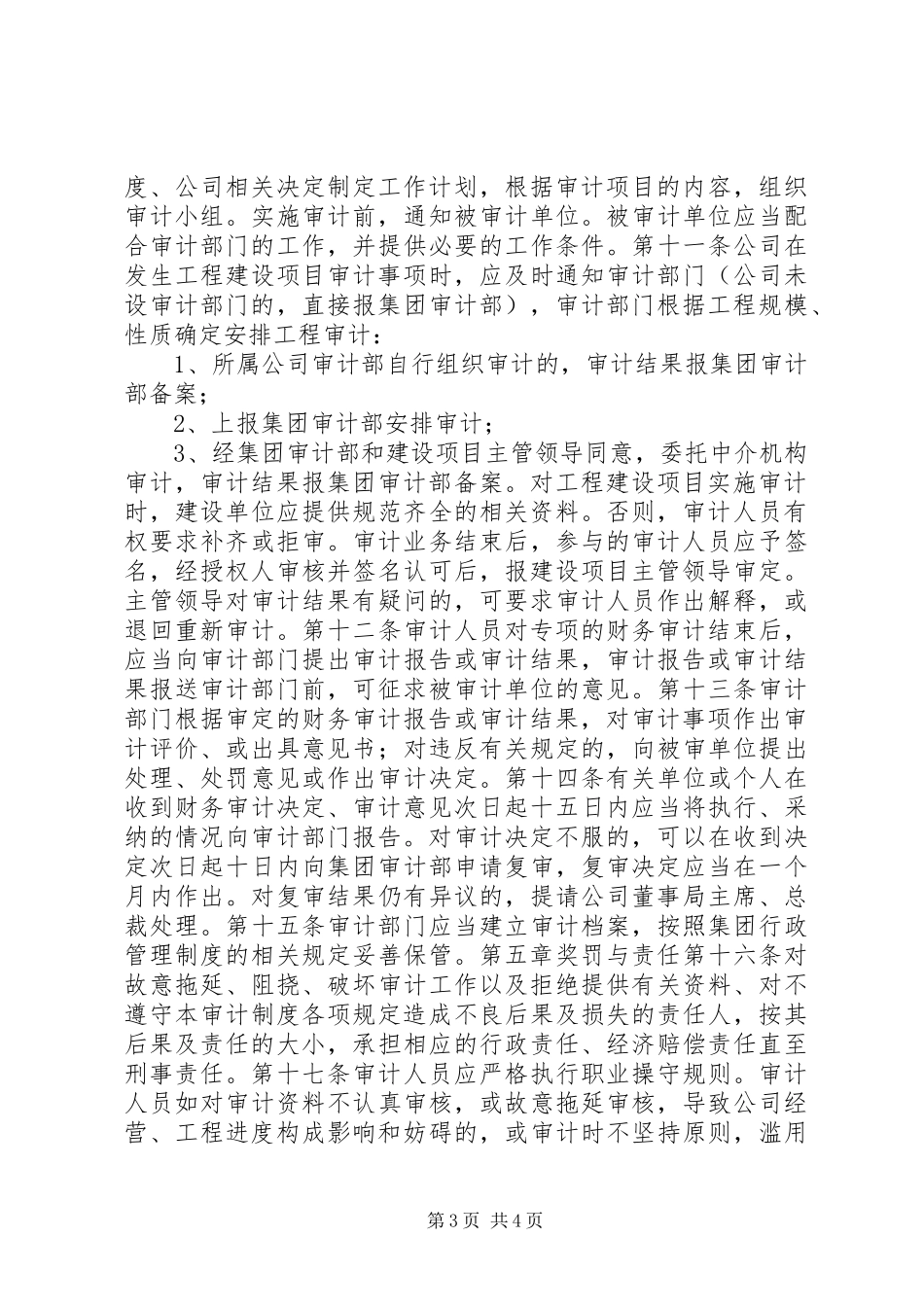 工程建设审计制度_第3页