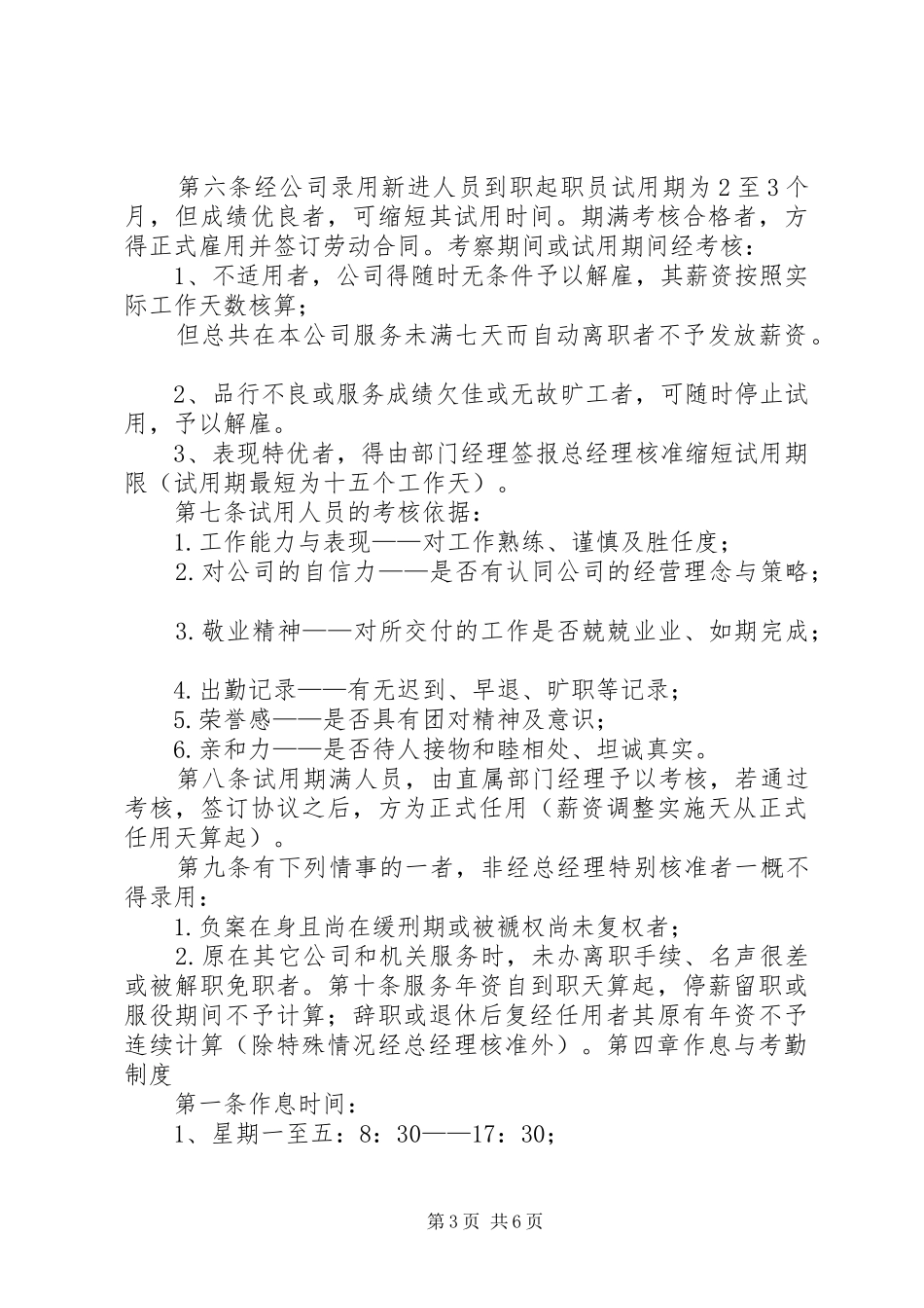 公司规章制度范本(详细版)_第3页