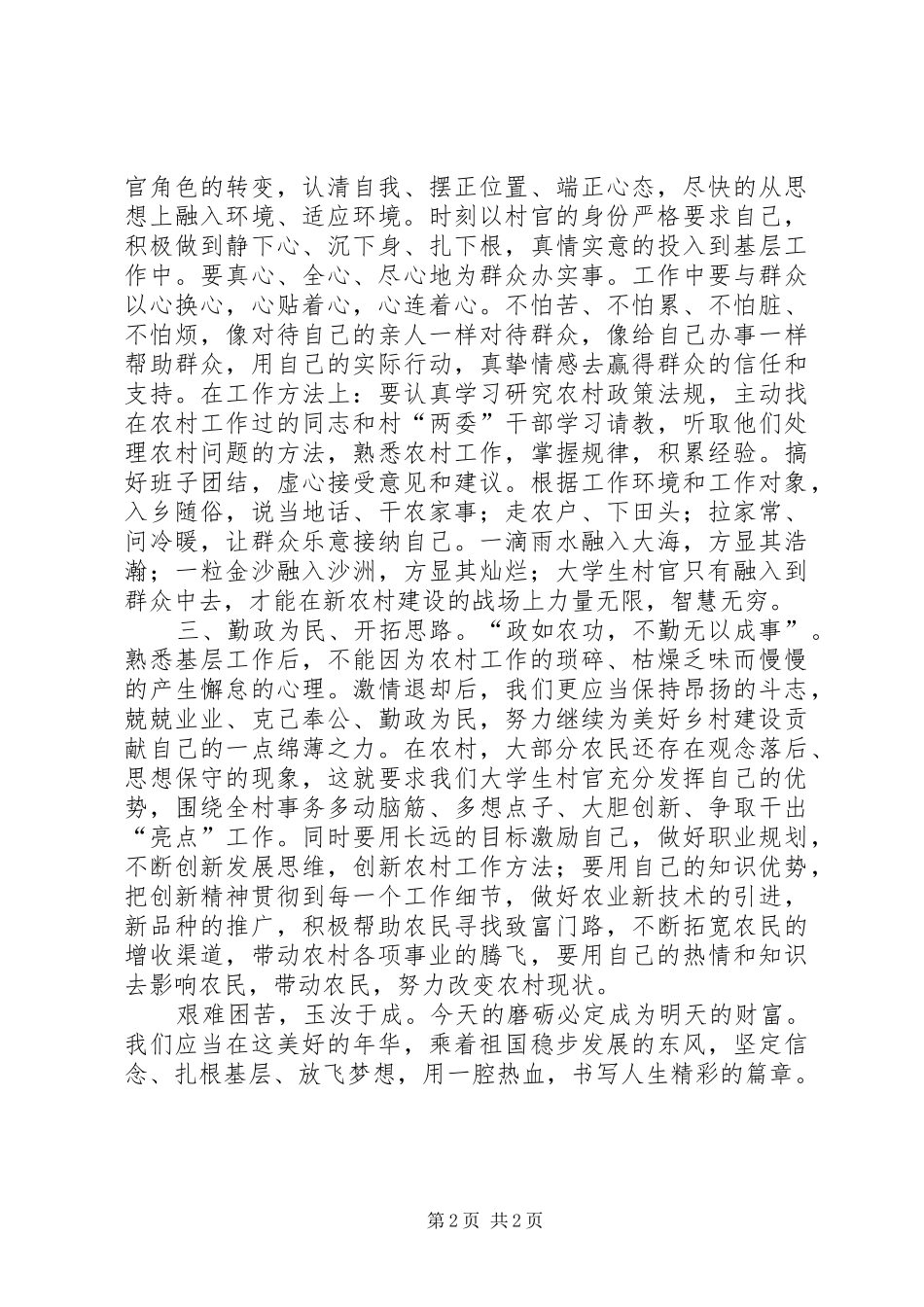 村官如何履行职责_第2页