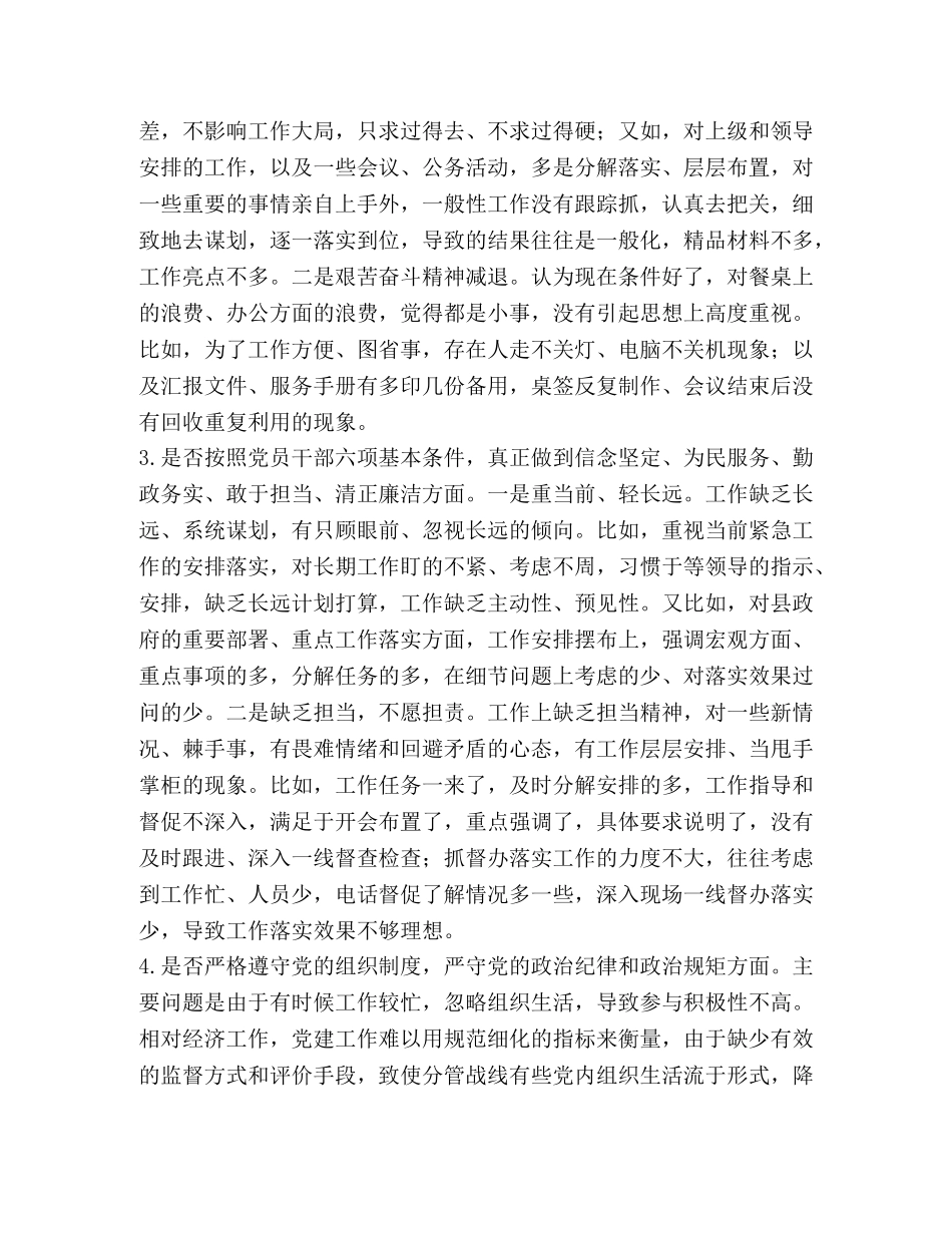 普通党员个人对照党章党规“十八个是否”检视剖析材料(范文)-党章党规 _第2页