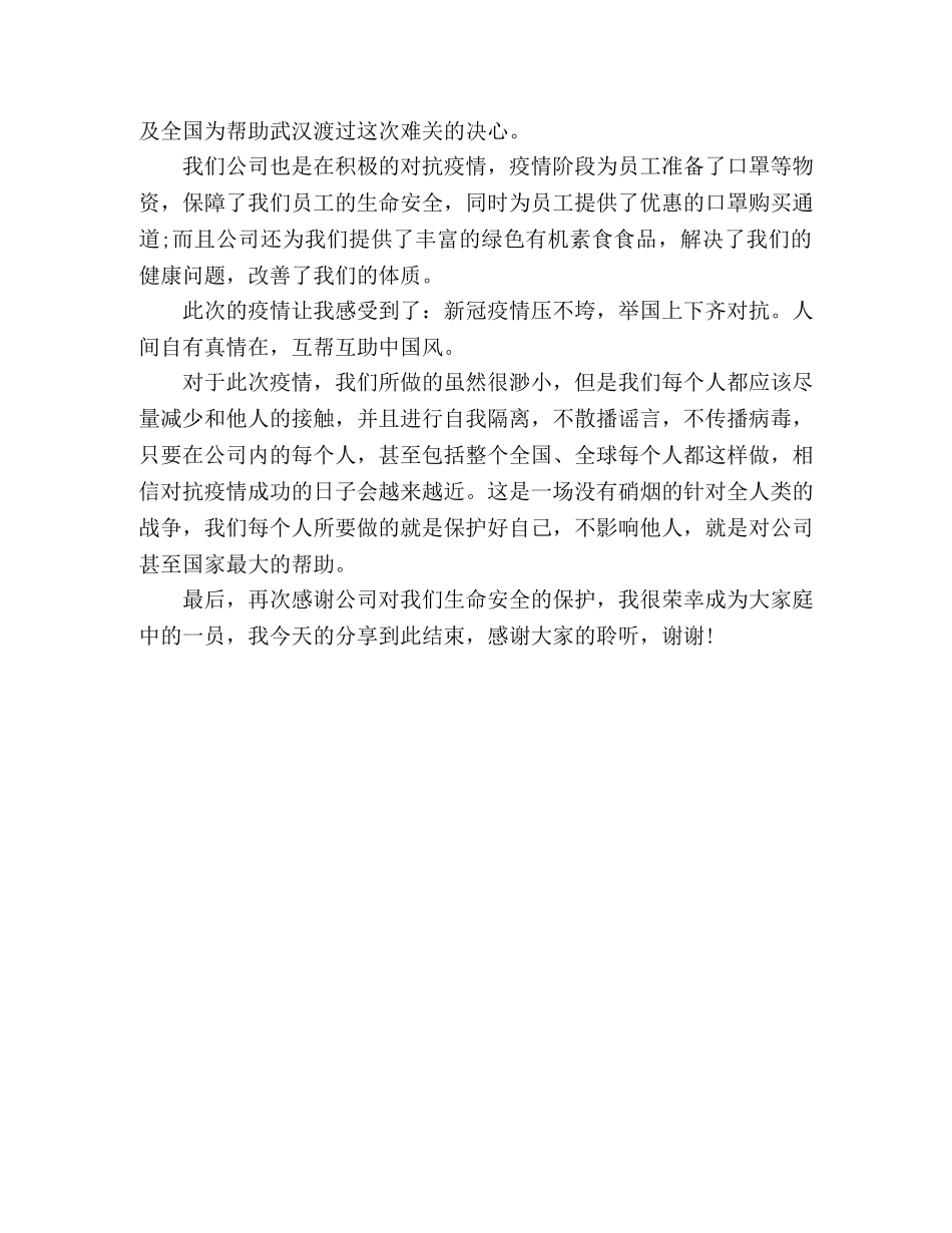 演讲稿_新冠疫情下的反思 _第2页