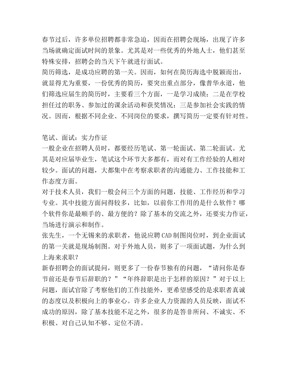 求职黄金档各层人才如何才能攀登职场高峰(1) _第2页
