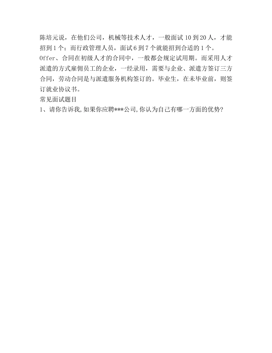 求职黄金档各层人才如何才能攀登职场高峰(1) _第3页