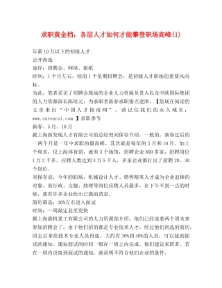 求职黄金档各层人才如何才能攀登职场高峰(1) 