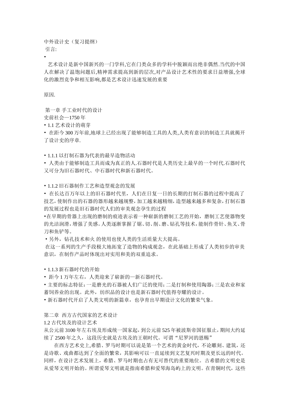中外设计史复习提纲_第1页