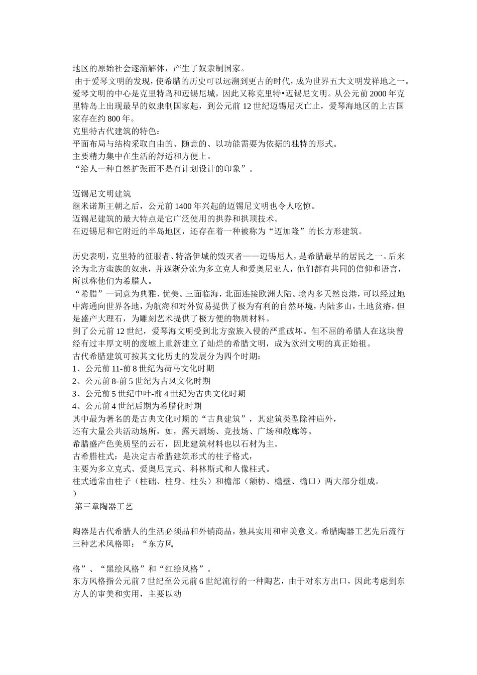 中外设计史复习提纲_第2页