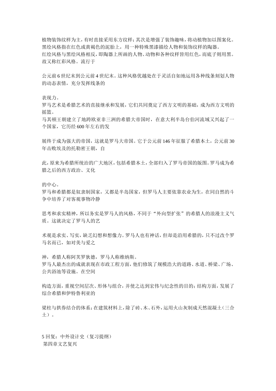 中外设计史复习提纲_第3页