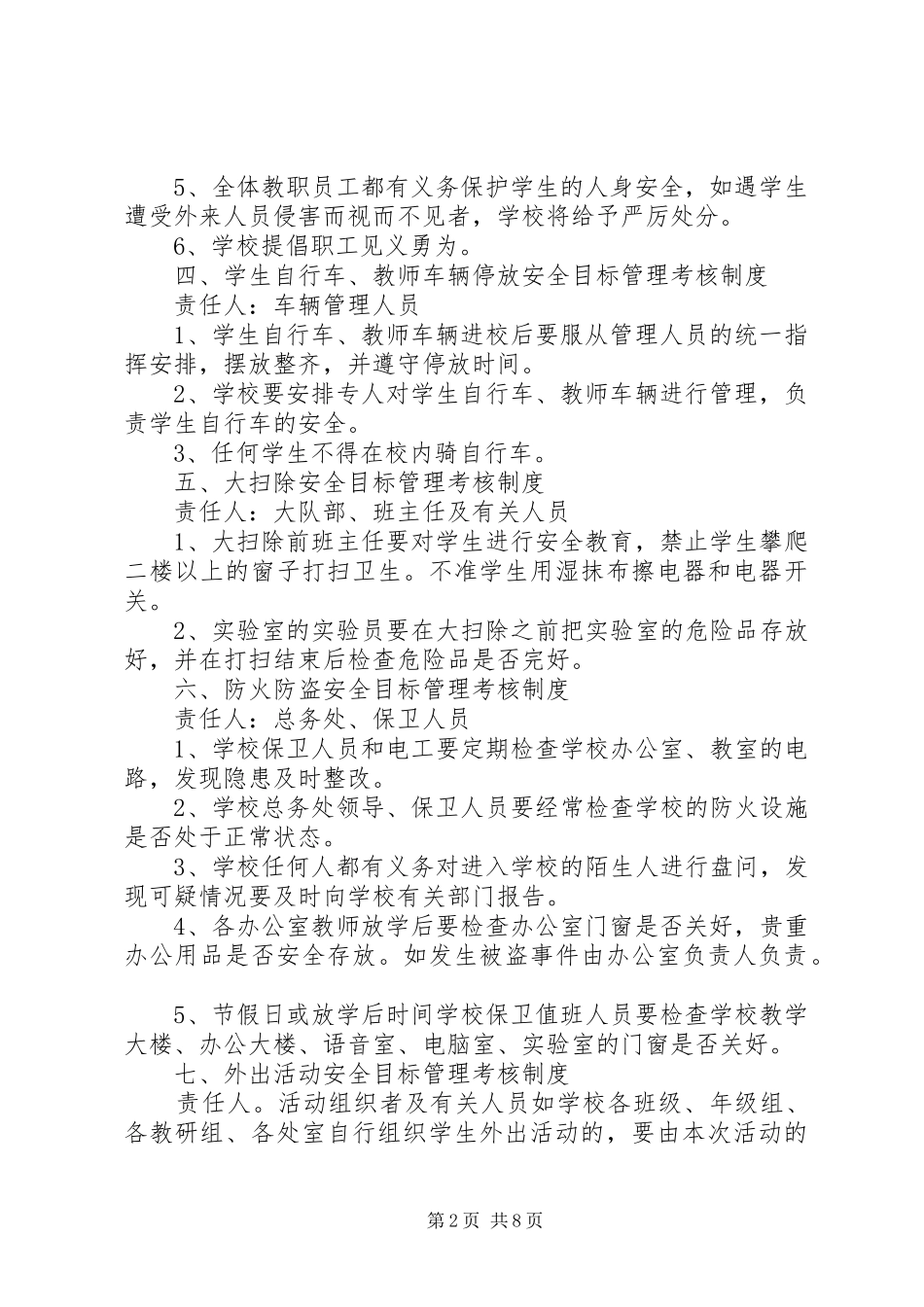 学校安全考核制度_第2页
