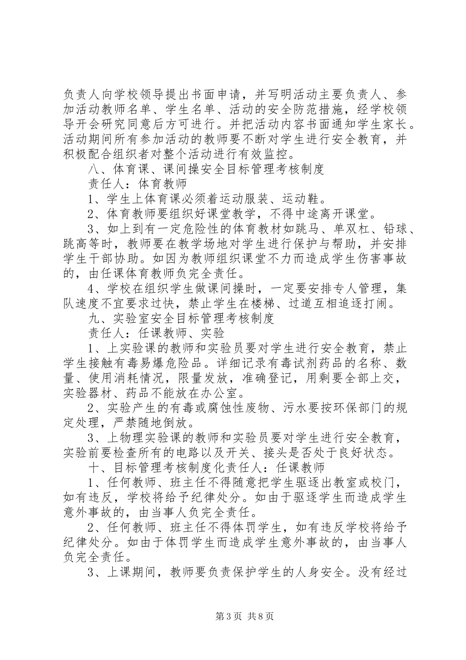 学校安全考核制度_第3页