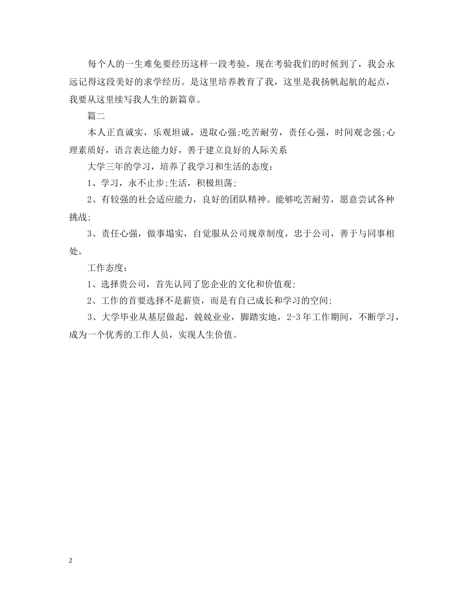 2024工程造价转正自我鉴定 _第2页