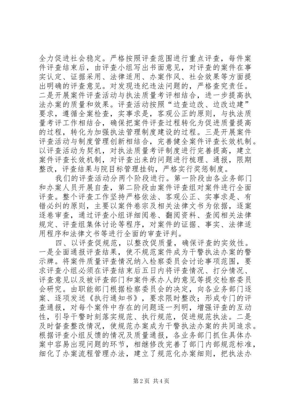 XX县区人民检察院案件评查工作总结_第2页