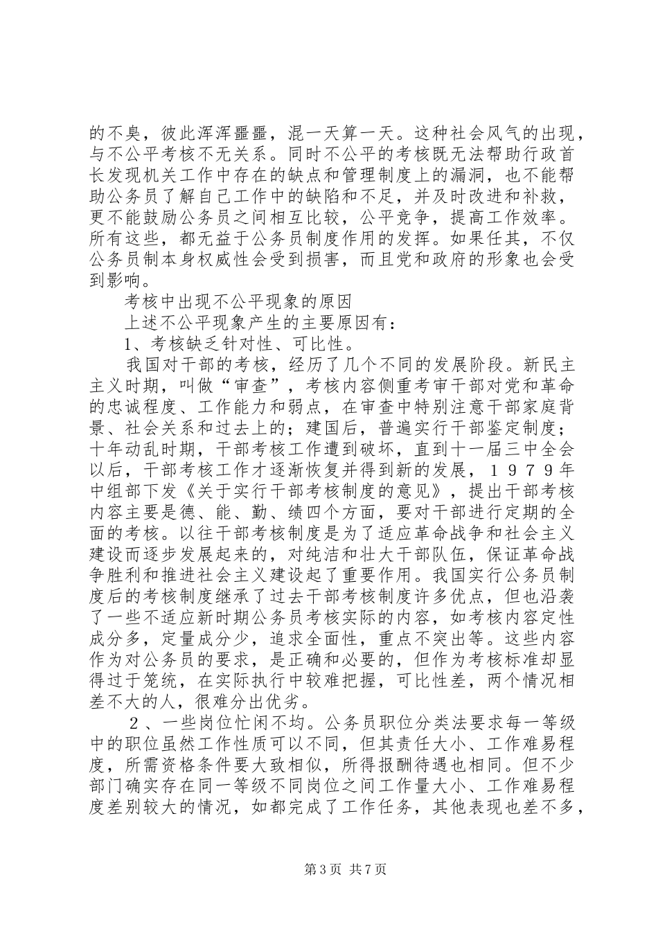 公务员考核制度_第3页