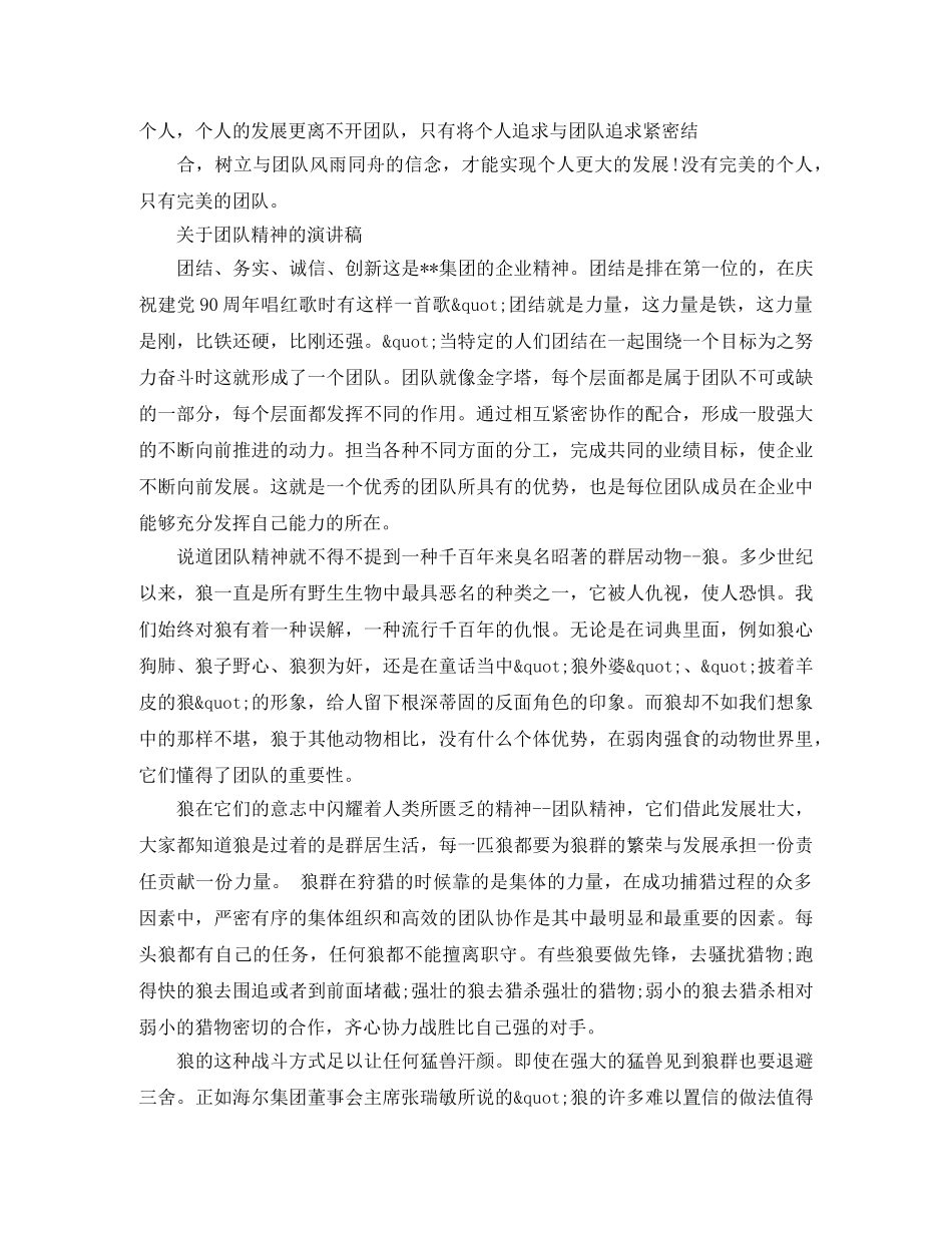 关于团队精神的演讲稿经典范文 _第2页