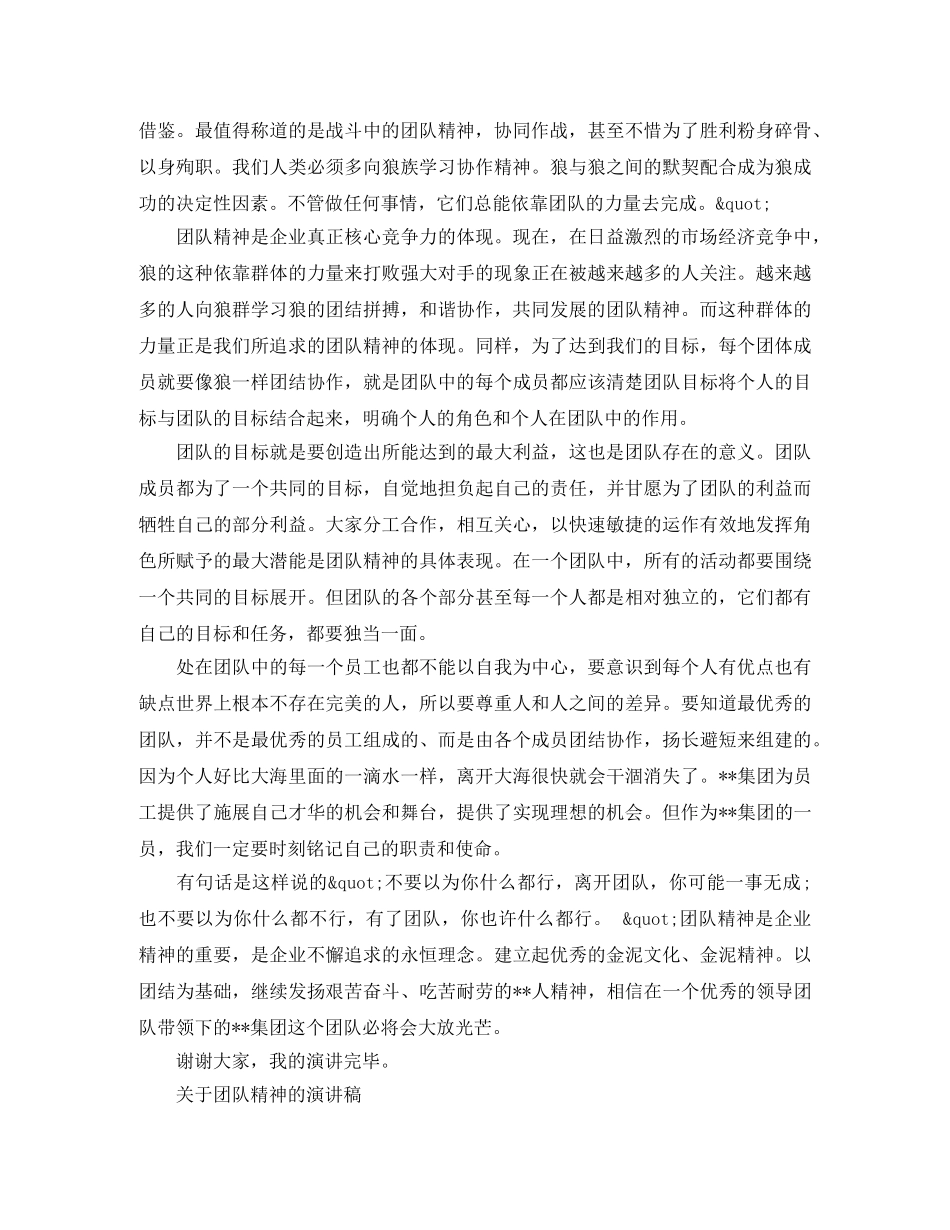 关于团队精神的演讲稿经典范文 _第3页