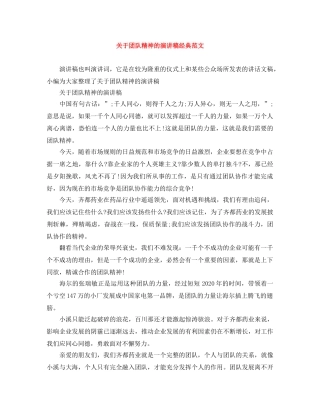 关于团队精神的演讲稿经典范文 