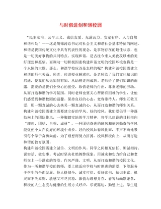 与时俱进创和谐校园 