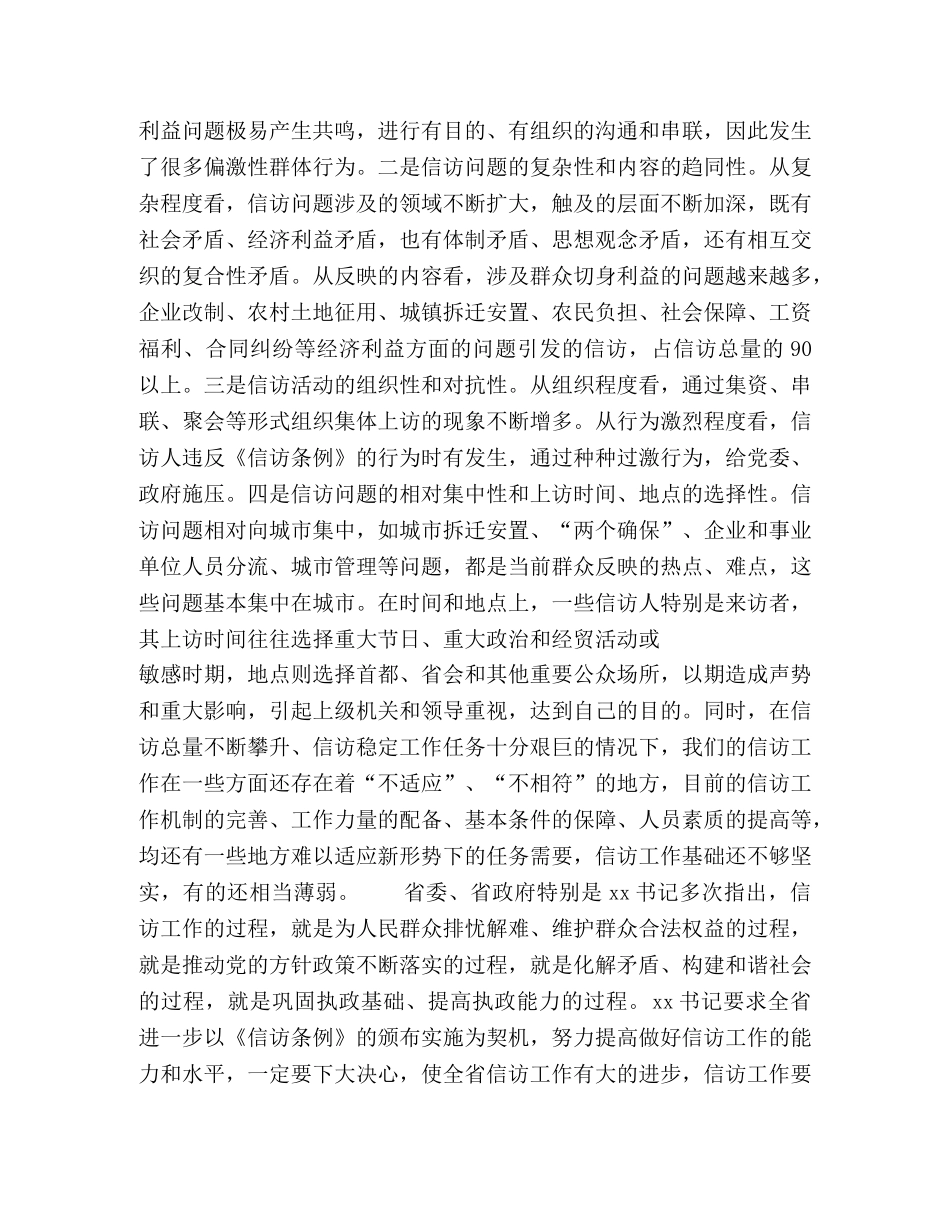 市委副书记在全市领导干部《信访条例》培训班上的讲话 _第3页