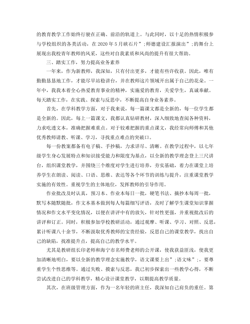 教师资格证教育实习鉴定表 _第2页
