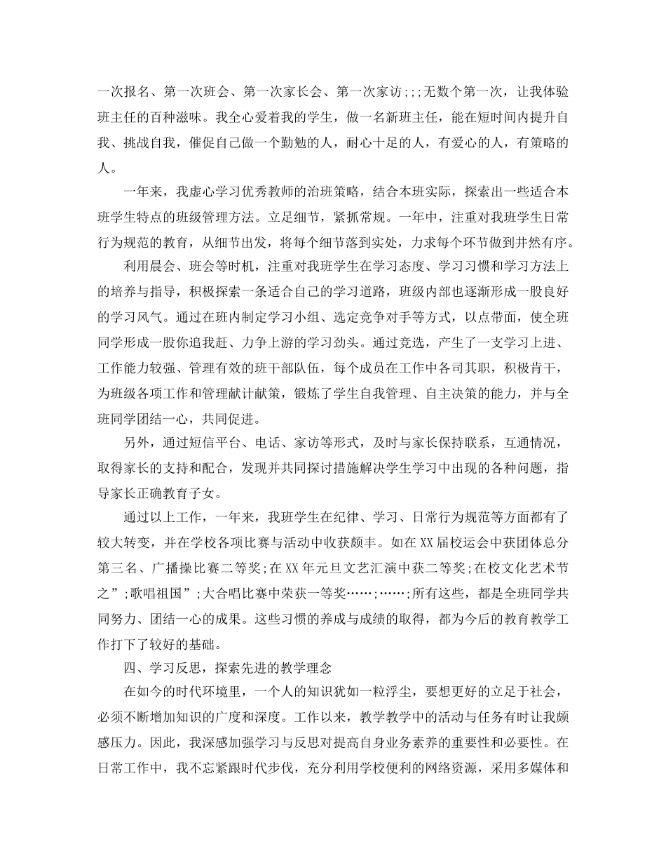 教师资格证教育实习鉴定表 _第3页