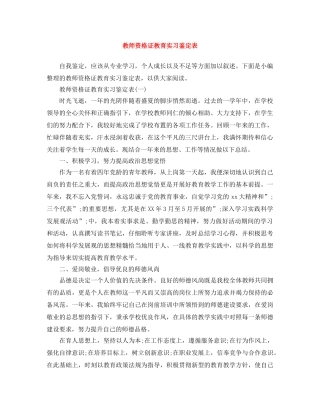 教师资格证教育实习鉴定表 