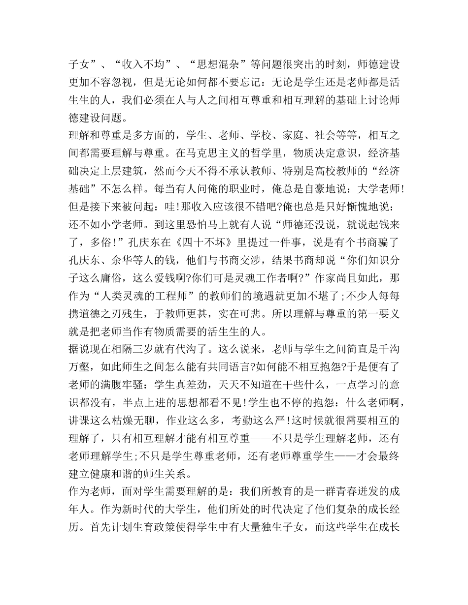 师德师风征文6篇汇编_关于师德师风的征文 _第2页