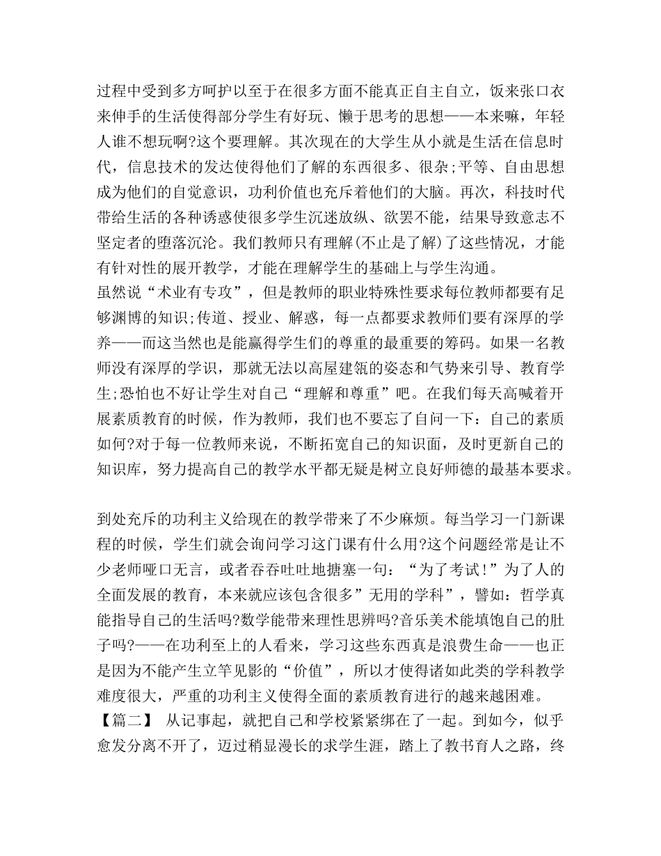 师德师风征文6篇汇编_关于师德师风的征文 _第3页