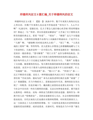 师德师风征文6篇汇编_关于师德师风的征文 