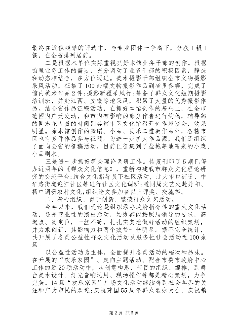 XX年文化馆个人年终工作总结_第2页