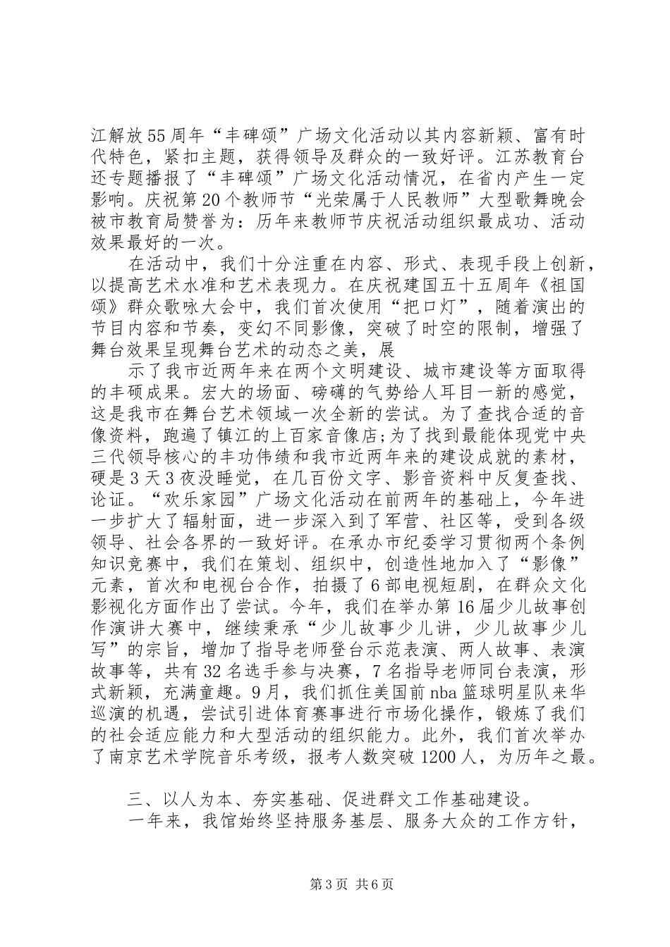 XX年文化馆个人年终工作总结_第3页