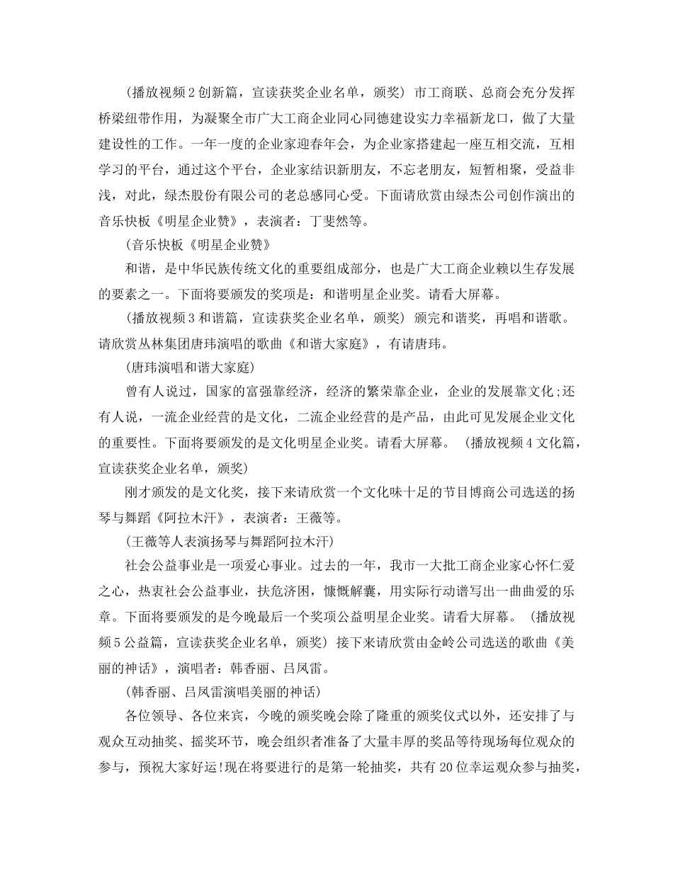 公司年会的主持词开场白 _第2页