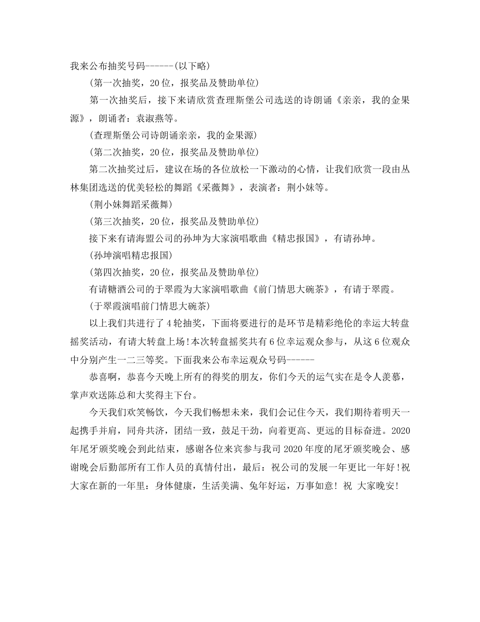 公司年会的主持词开场白 _第3页