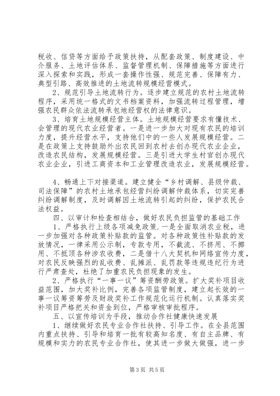 乡镇农经中心工作总结_第3页