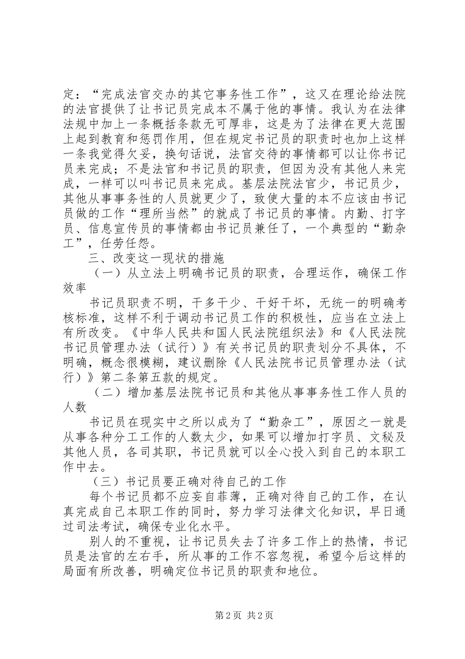 略谈书记员在基层法院的职责_第2页