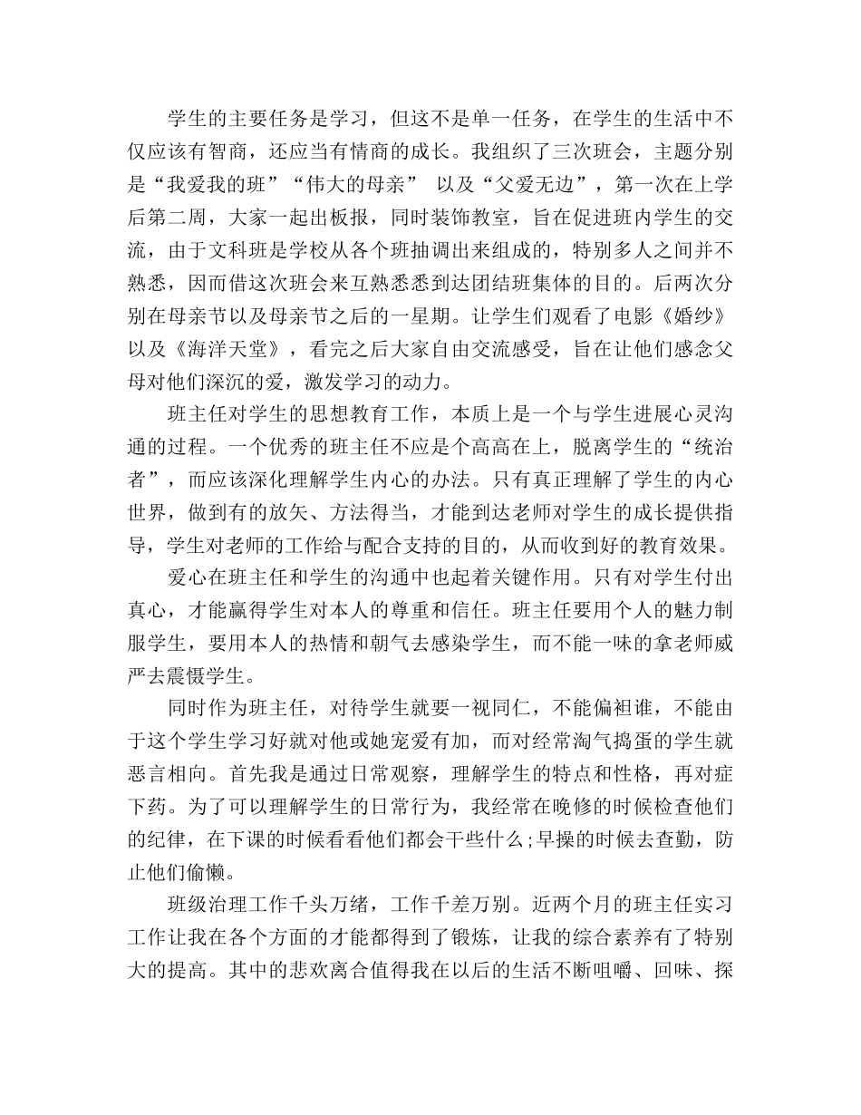小学班主任半年顶岗实习工作参考总结_0 _第2页
