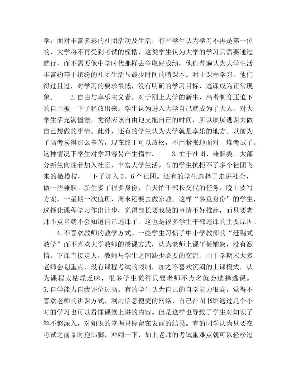 兼职班主任角度分析新生逃课现象 _第2页