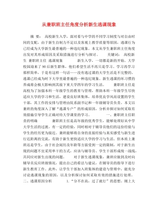兼职班主任角度分析新生逃课现象 