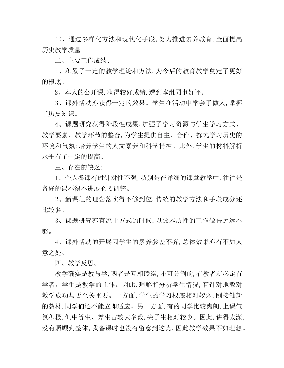 2024春季学期八年级历史教学工作参考总结范文 _第2页