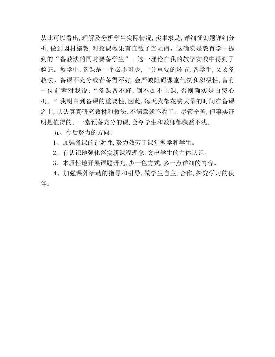 2024春季学期八年级历史教学工作参考总结范文 _第3页